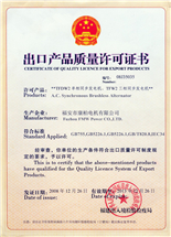 Лиценз за алтернатор